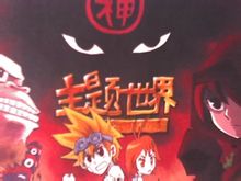 剧情图