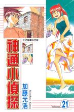 神通小侦探 封面