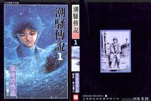 永安巧作品《潮骚传说》
